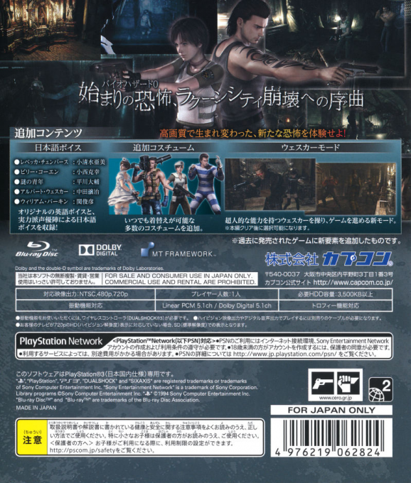 Biohazard Zero - HD Remaster — box-2D-back (JP)