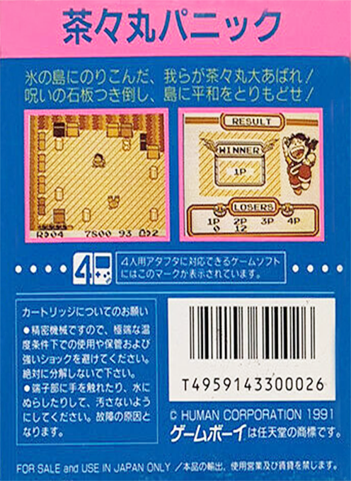 Chachamaru Panic — box-2D-back (JP)