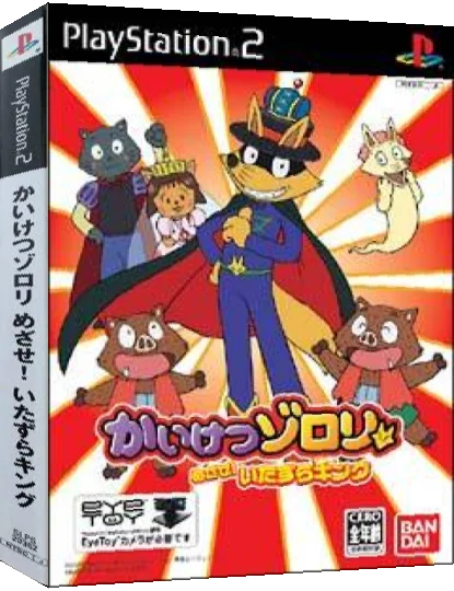 Kaiketsu Zorori - Mezase! Itazura King — box-3D (JP)