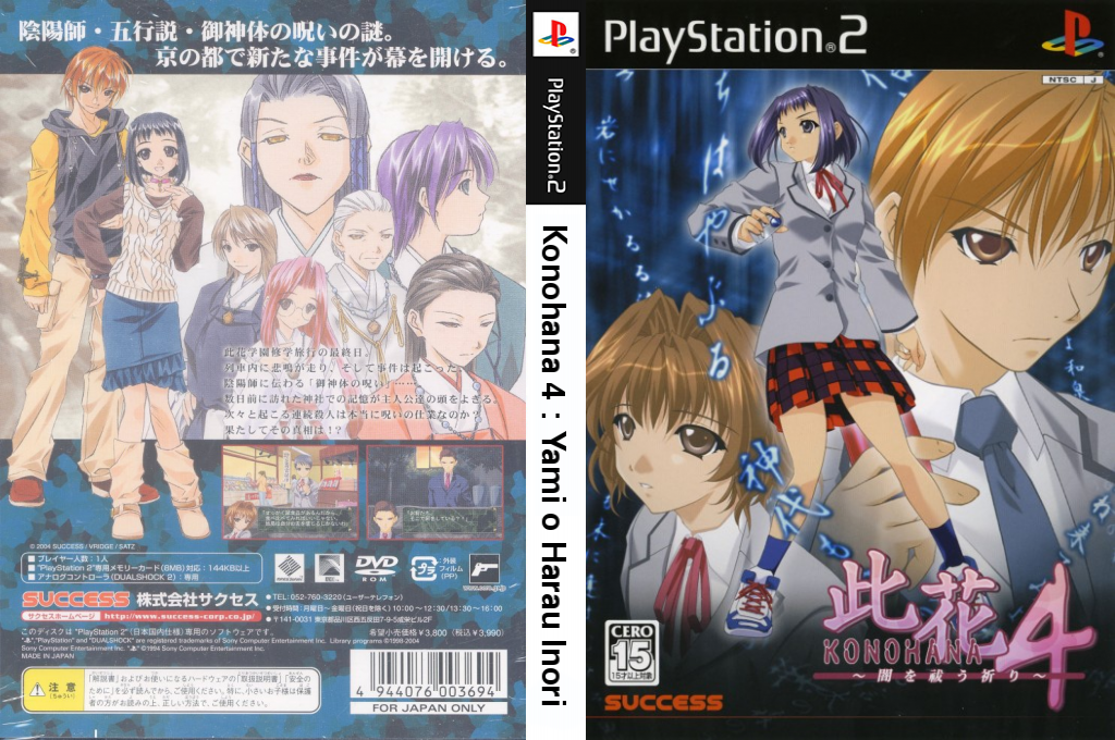 SuperLite 2000 Vol. 39 - Konohana 4 - Yami o Harau Inori — box-texture (JP)