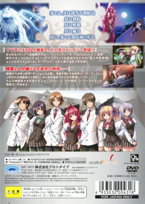 Shinkyoku Soukai Polyphonica — box-2D-back (JP)