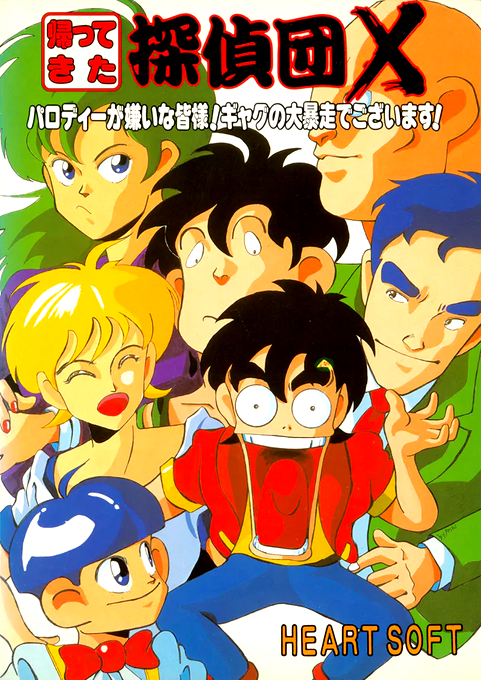 Kaettekita Tanteidan X box art