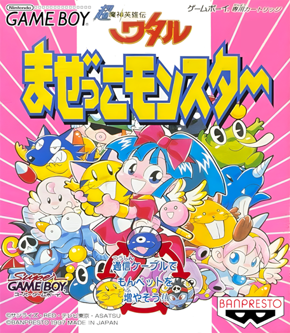 Chou Majin Eiyuuden - Wataru Mazekko Monster box art