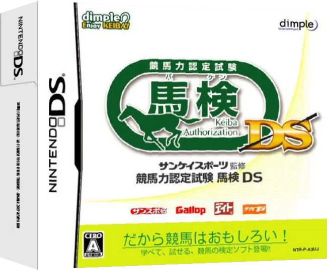 Sankei Sports Kanshuu - Wi-Fi Baken Yosou Ryoku Training - Umania 2007 Nendo Ban — box-3D (JP)
