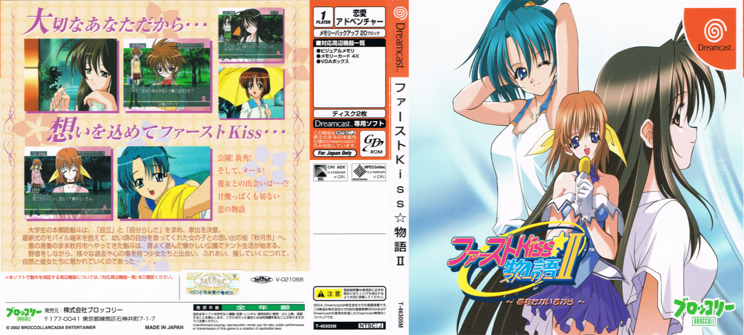 First Kiss Story II - Anata ga Iru kara — box-texture (JP)