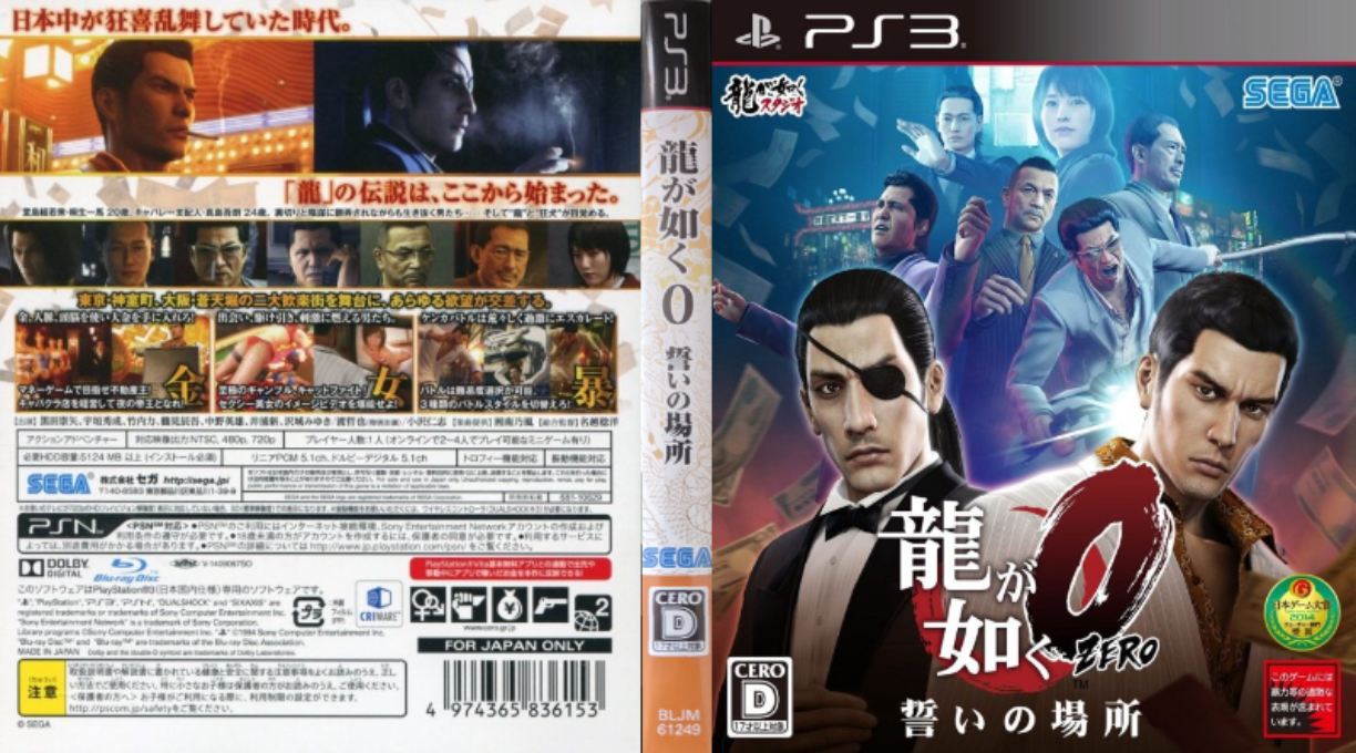 Yakuza Zero - The Place Of Oath — box-texture (JP)