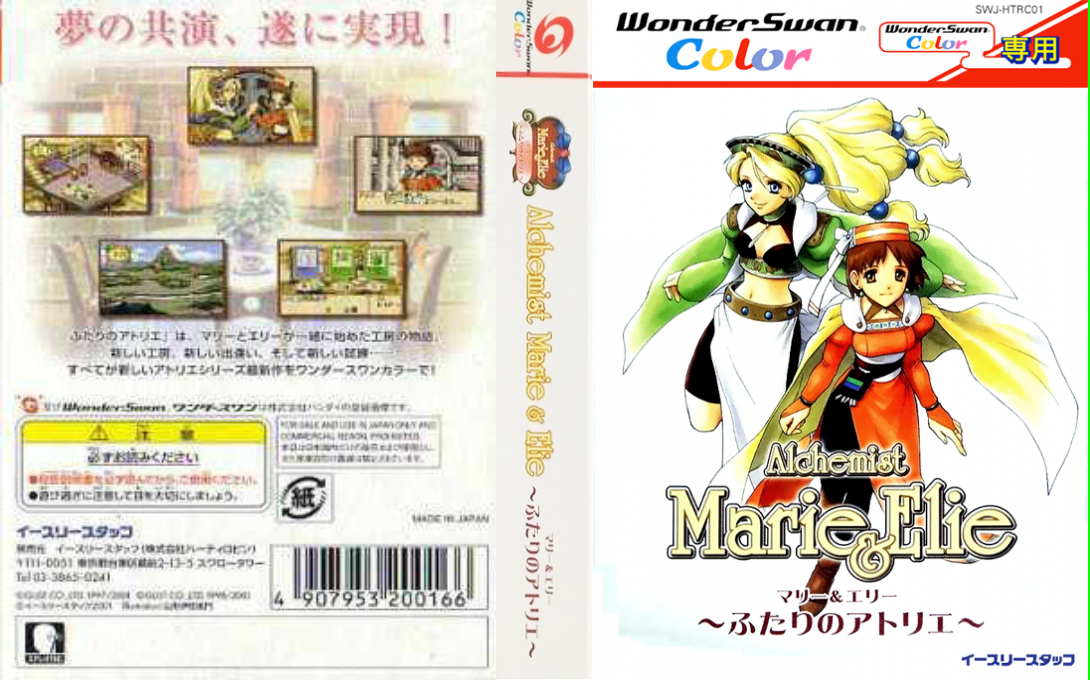 Alchemist Marie & Elie - Futari no Atelier — box-texture (JP)