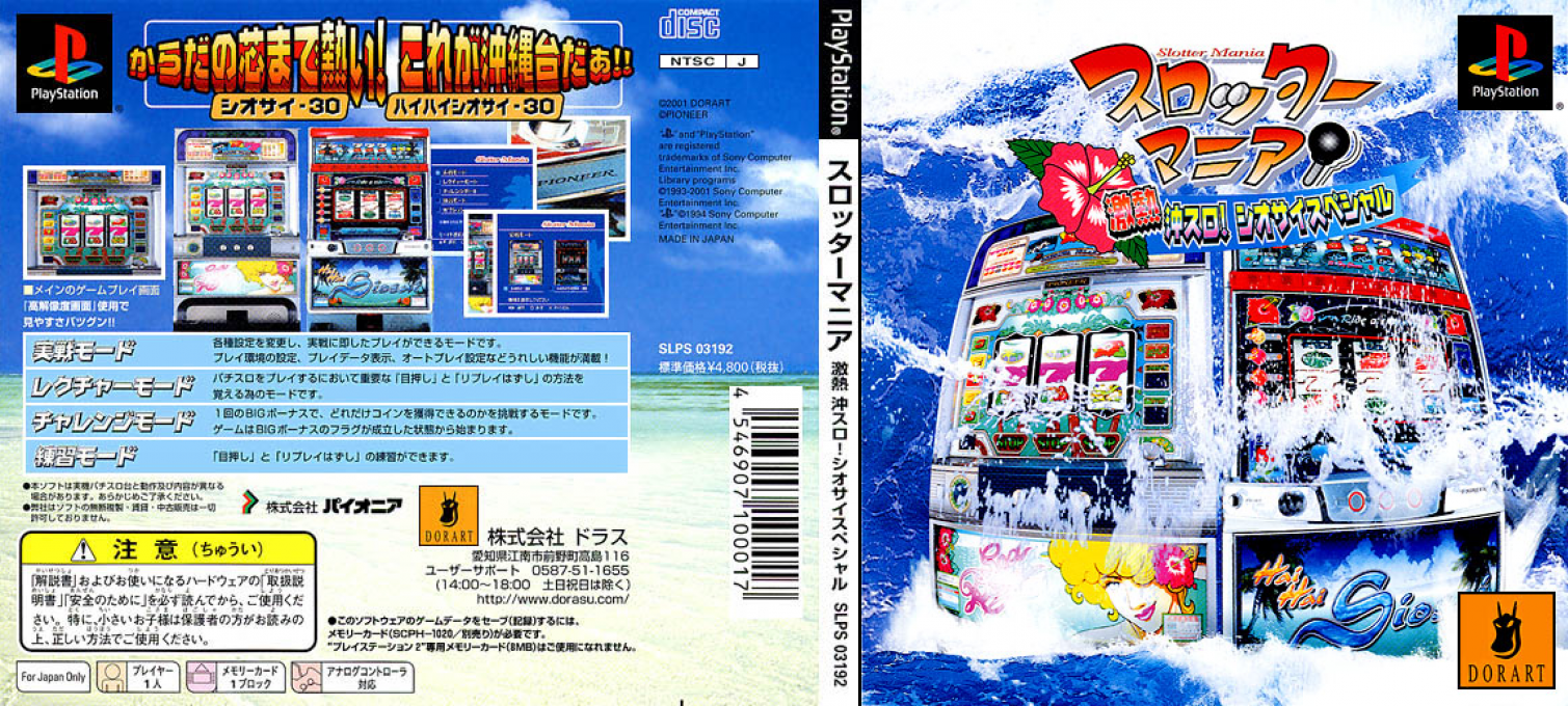 Slotter Mania - Gekinetsu Okisuro! Siosai Special — box-texture (JP)