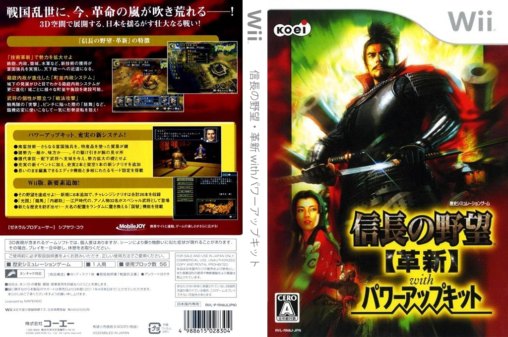 Nobunaga no Yabou : Kakushin with Power-Up Kit — box-texture (JP)