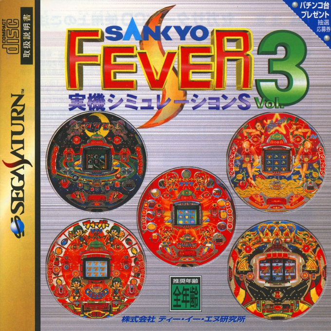 Sankyo Fever - Jikki Simulation S Vol. 3 box art