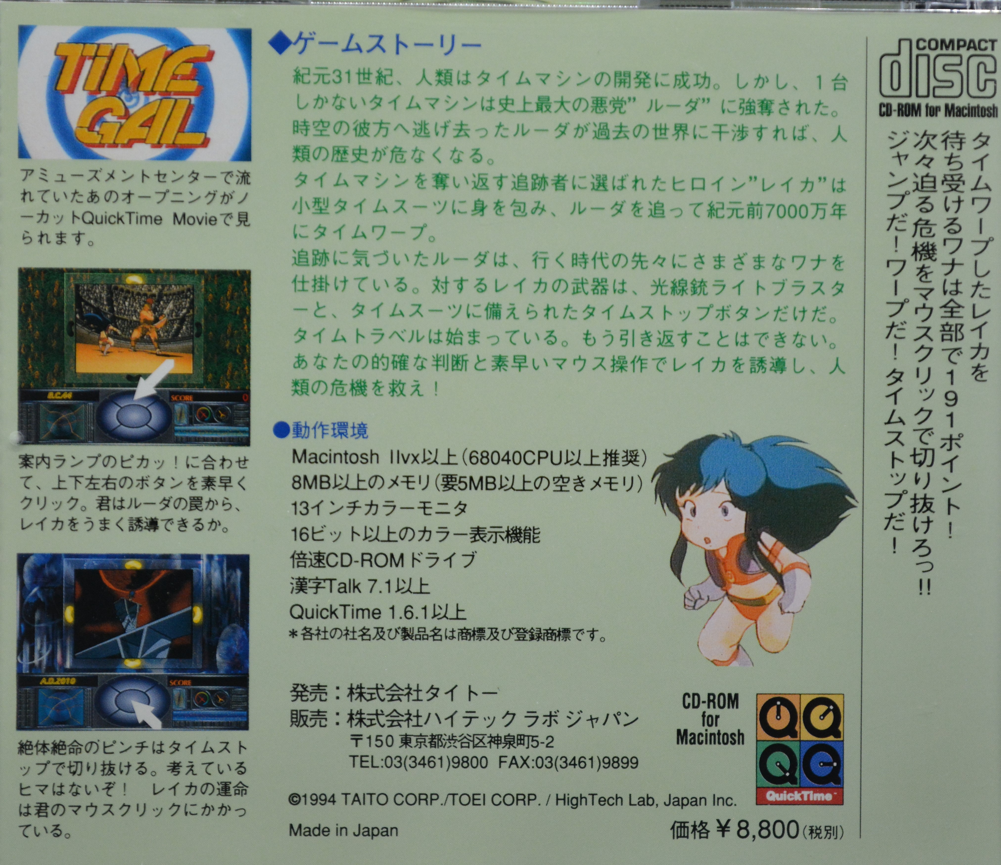 Time Gal — box-2D-back (WOR)