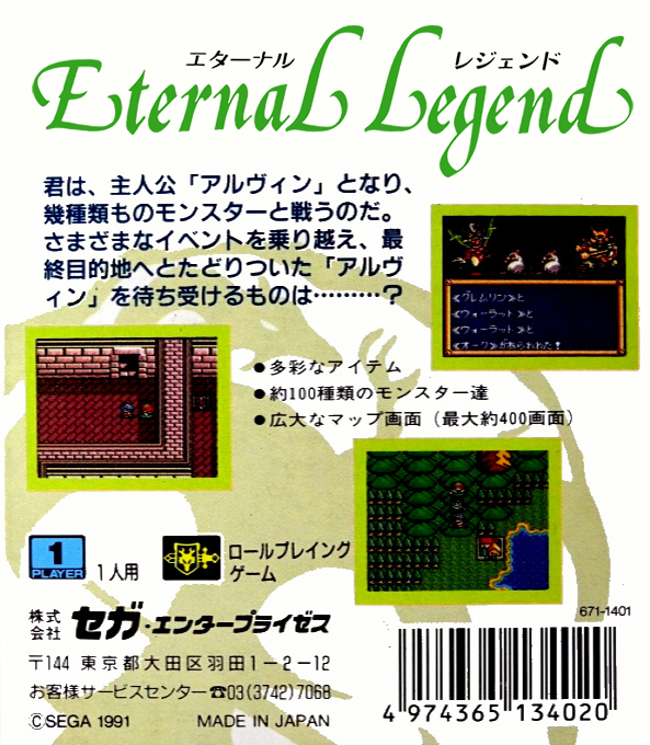 Eternal Legend - Eien No Densetsu — box-2D-back (JP)