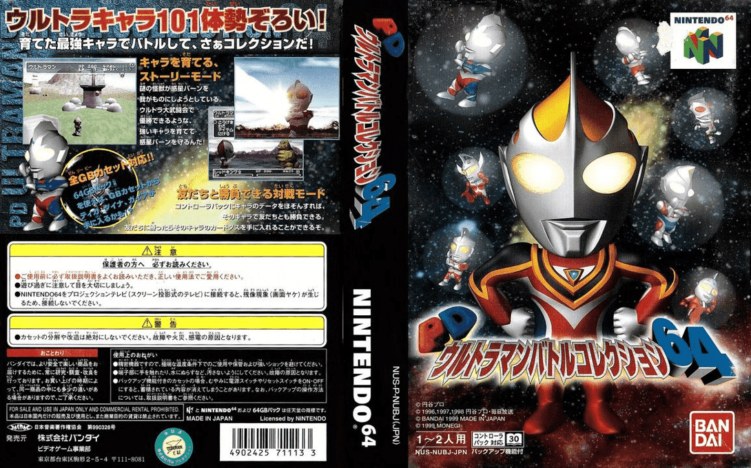 PD Ultraman Battle Collection 64 — box-texture (JP)