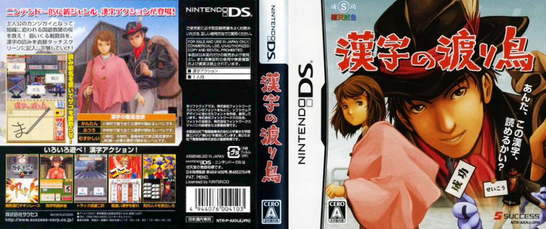 Kanji no Wataridori — box-texture (JP)