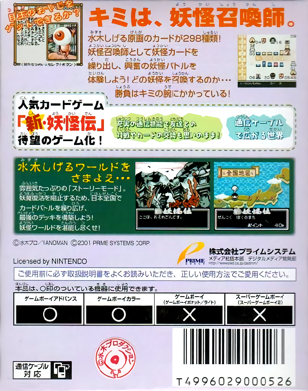 Mizuki Shigeru no Shin Youkaiden — box-2D-back (JP)