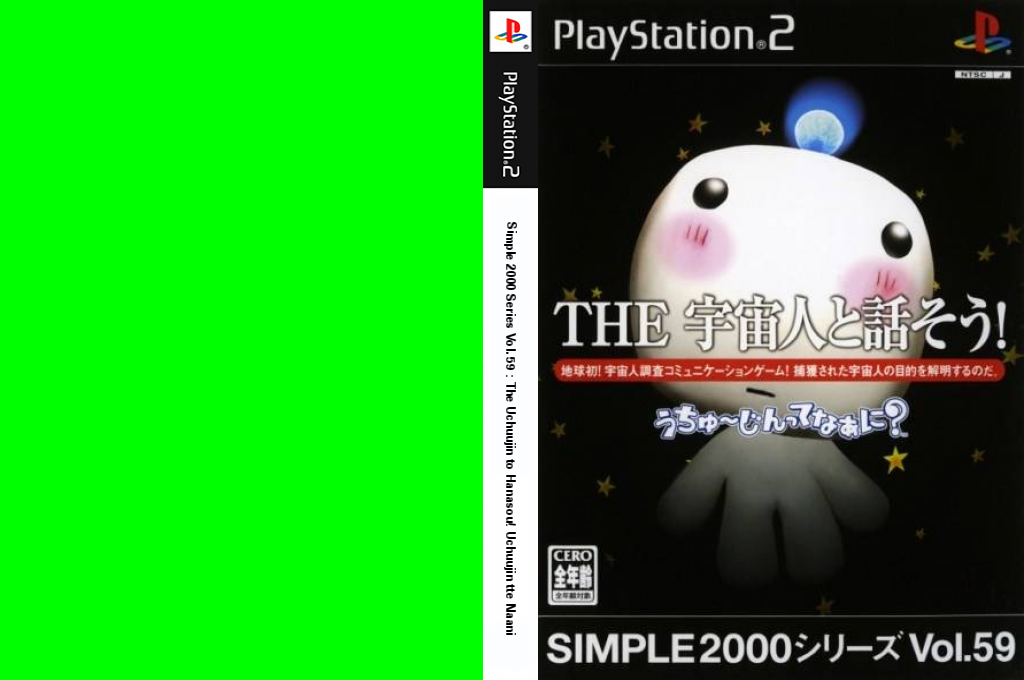 Uchuujin tte Naani — box-texture (JP)
