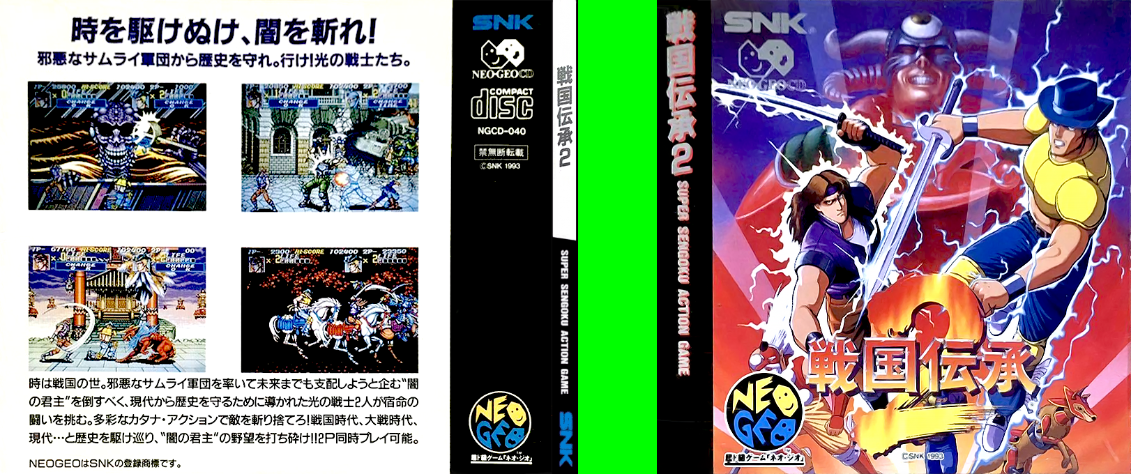 Sengoku 2 — box-texture (JP)