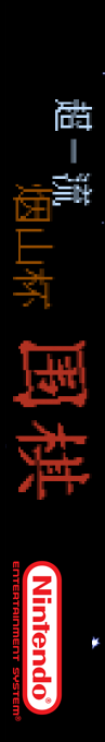 Yanshan Chess — box-2D-side (SS)