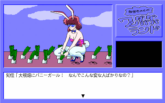 Chika-chan no Wondabadaba Land — ss (JP)