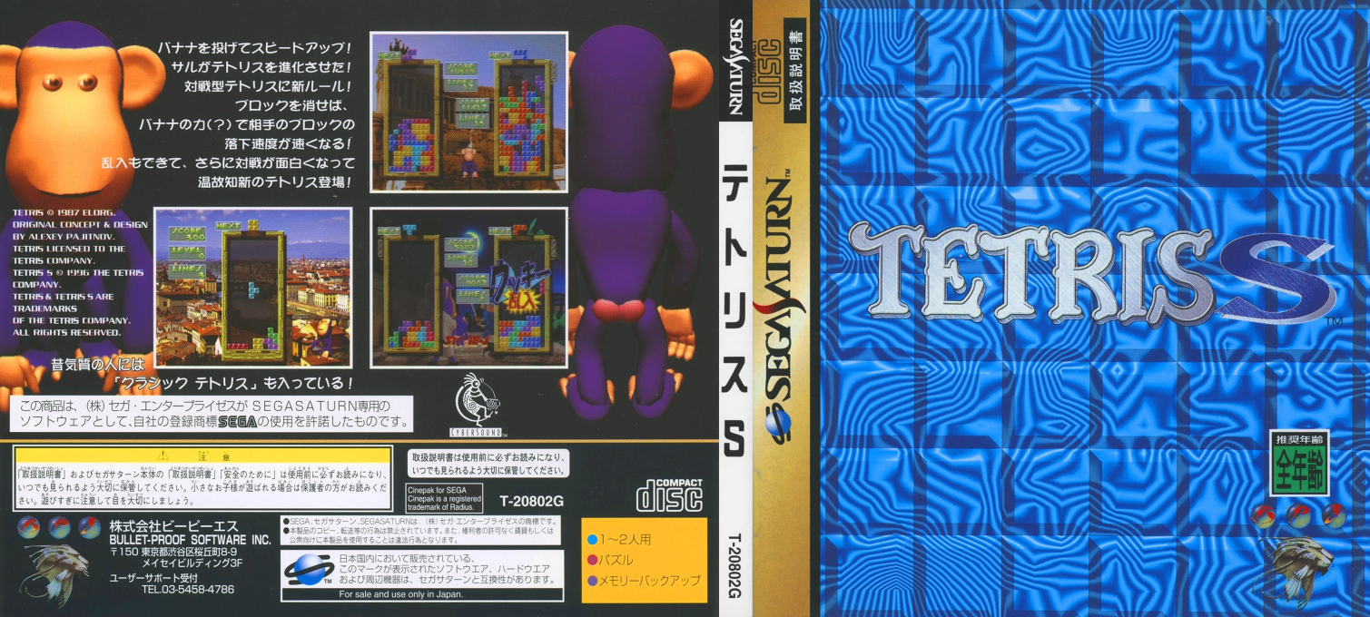 Tetris S — box-texture (JP)