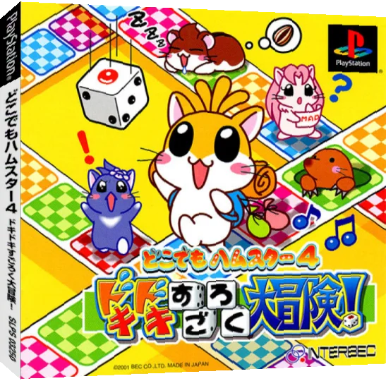 Doko Demo Hamster 4 - Doki Doki Sugoroku Daibouken! — box-3D (JP)