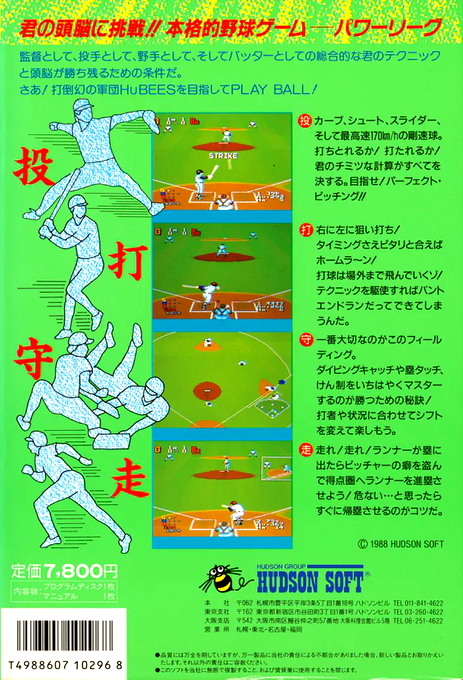 Power League — box-2D-back (JP)