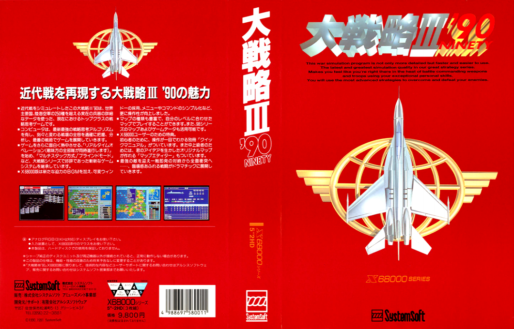 Daisenryaku 3 '90 — box-texture (JP)