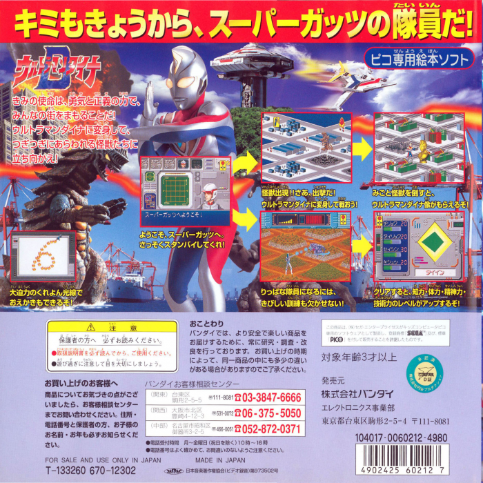 Ultraman Dyna — box-2D-back (JP)
