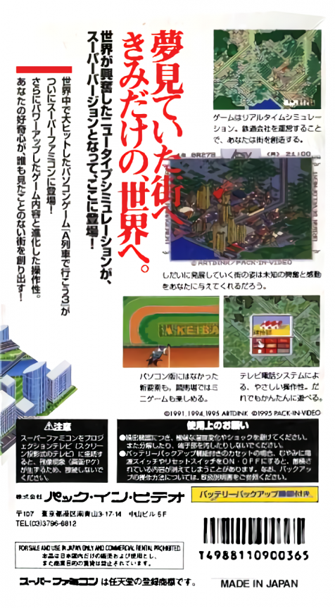 A3 S.v. - A Ressha De Ikou 3 - Super Version — box-2D-back (JP)