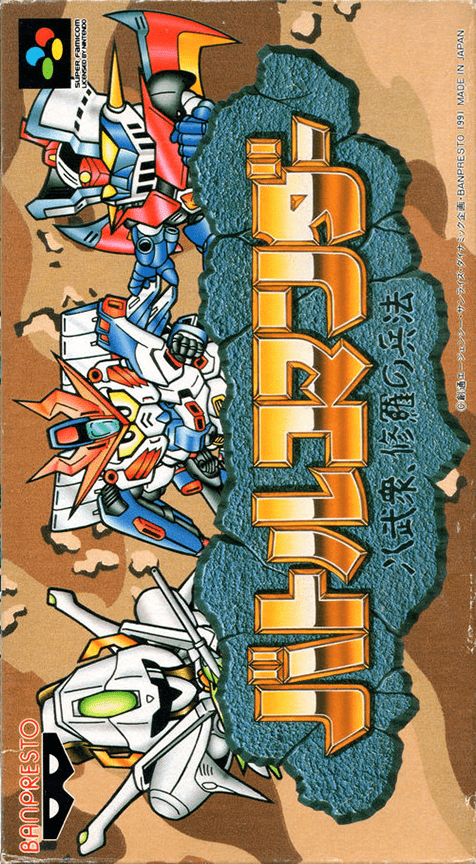 Battle Commander - Hachibushuu Shura No Heihou box art