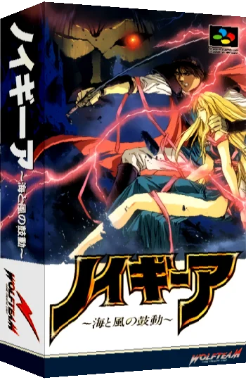 Neugier - Umi to Kaze no Kodou — box-3D (JP)