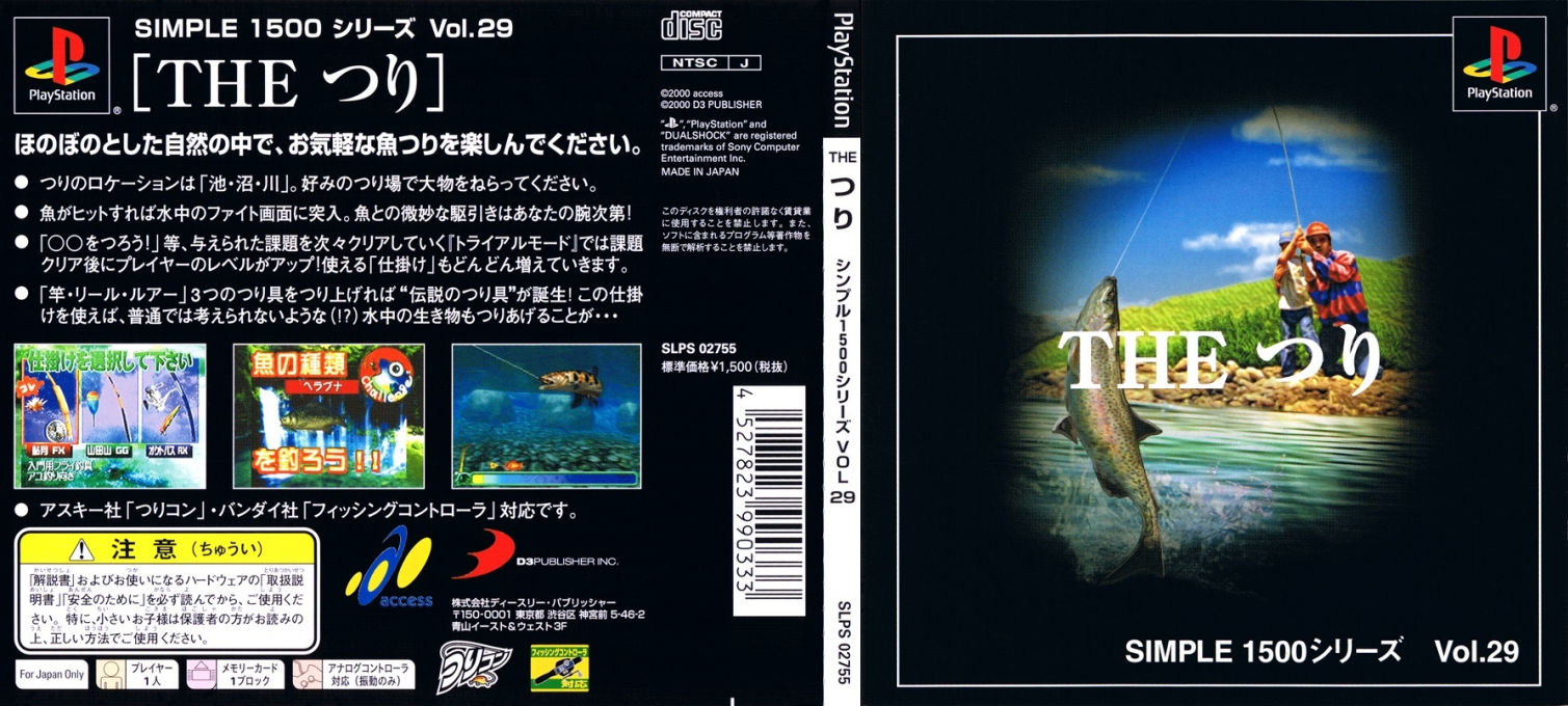 Tsuri (simple 1500 Series), The — box-texture (JP)