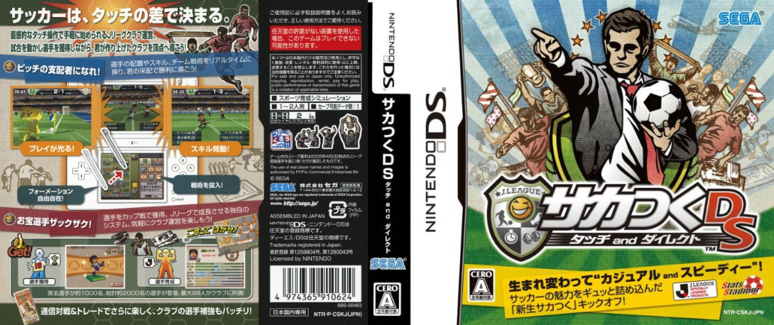 Saka Tsuku DS - World Challenge 2010 — box-texture (JP)