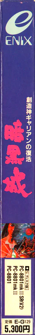 Ankokujou — box-2D-side (JP)