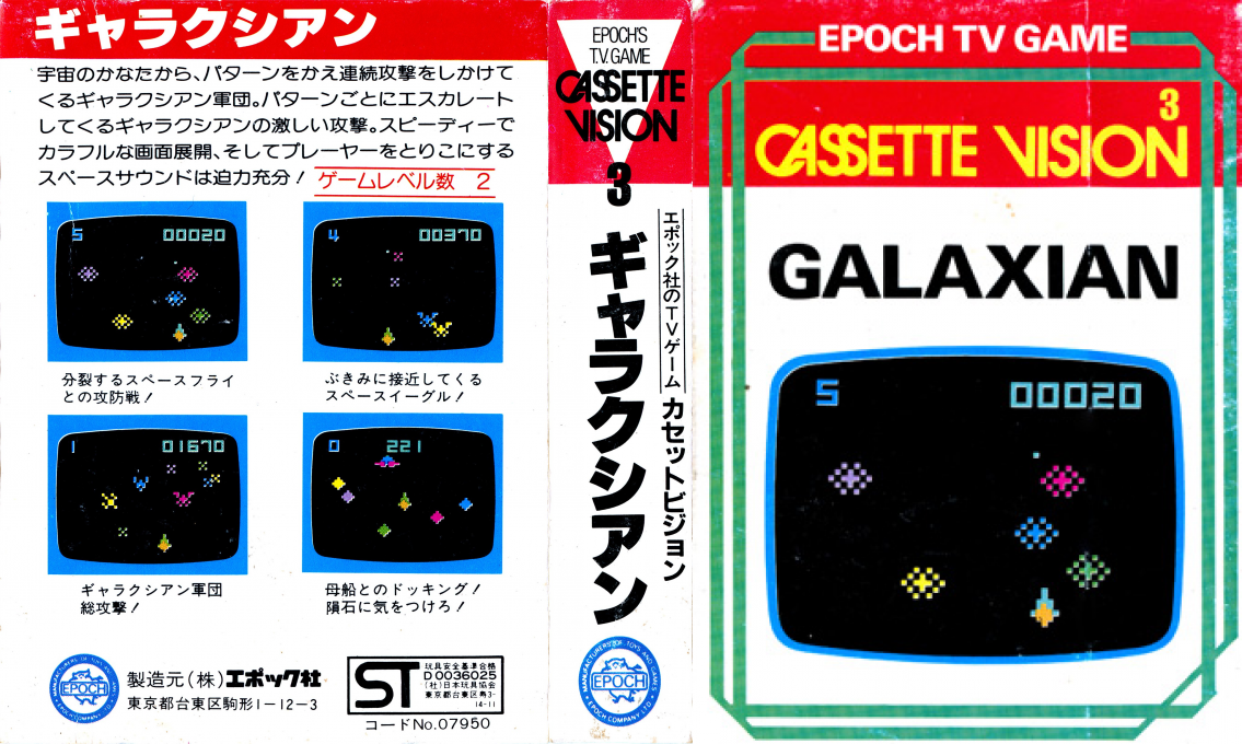 Galaxian — box-texture (JP)