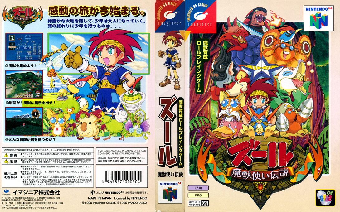 Zool - Majuu Tsukai Densetsu — box-texture (JP)