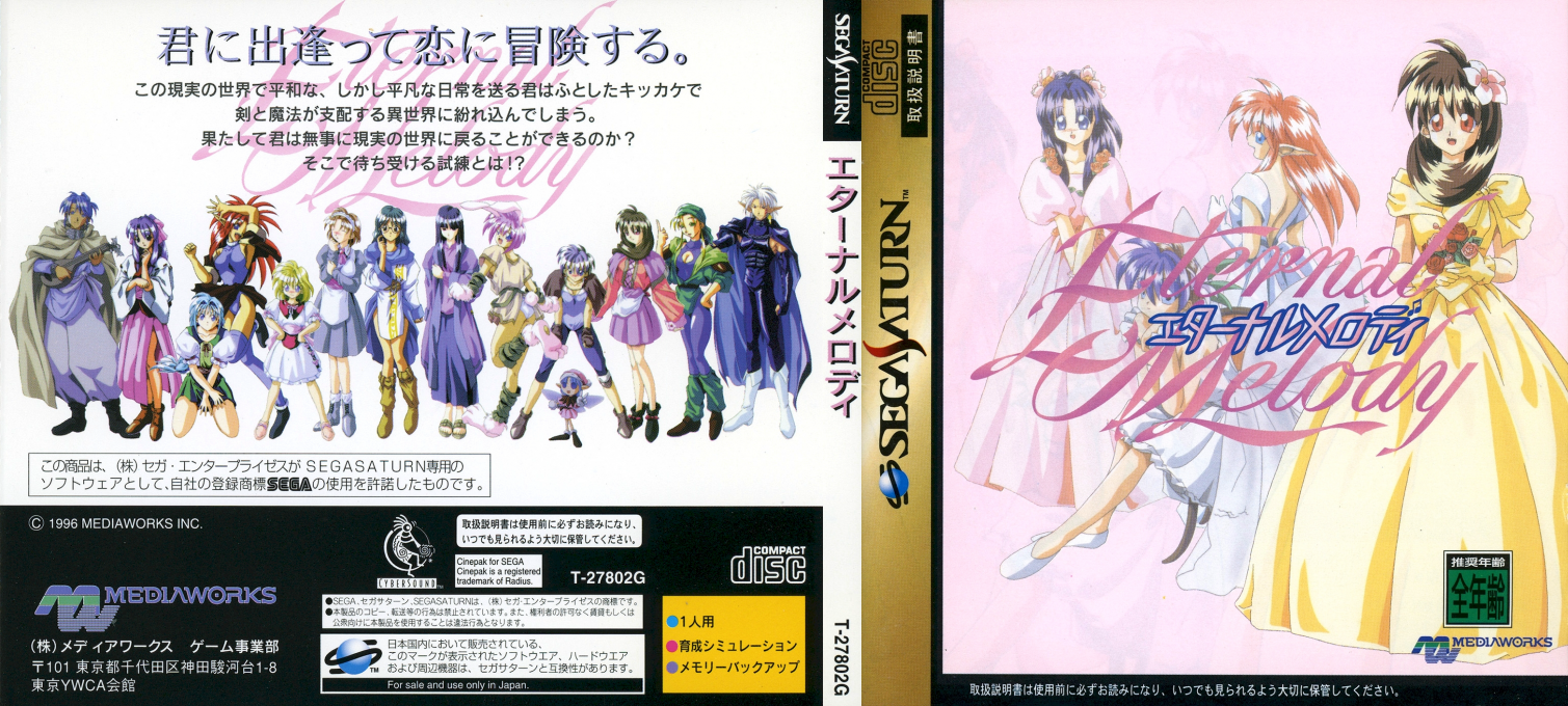 Eternal Melody — box-texture (JP)