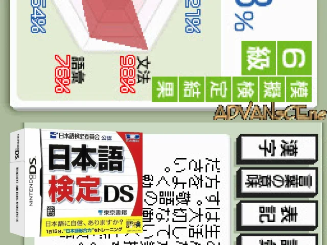 Nihongo Kentei Iinkai Kounin - Nihongo Kentei DS — mixrbv2 (JP)