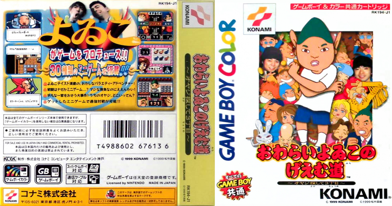 Owarai Yoiko No Geemumichi - Oyaji Sagashite 3 Choume — box-texture (JP)