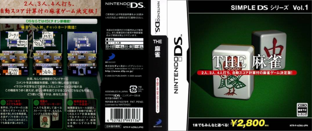 Simple Ds Series Vol. 1 - The Mahjong — box-texture (JP)
