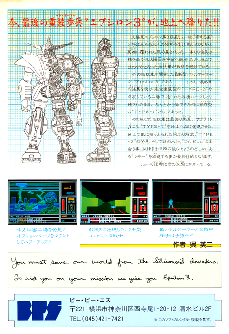 Epsilon 3 — box-2D-back (JP)