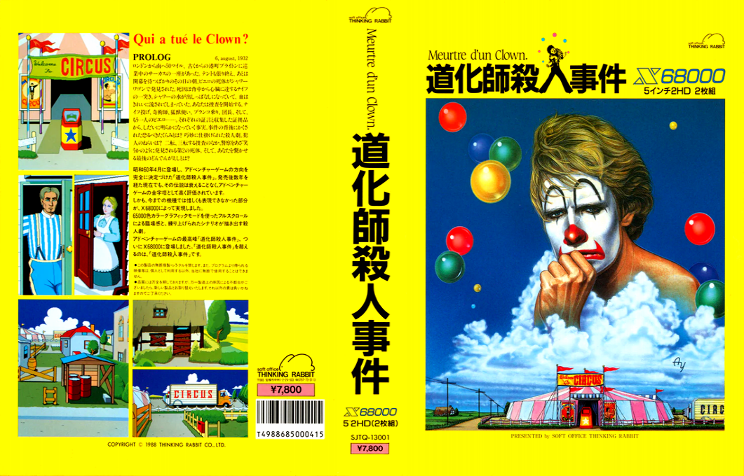 Douke Shisatsujin Jiken — box-texture (JP)
