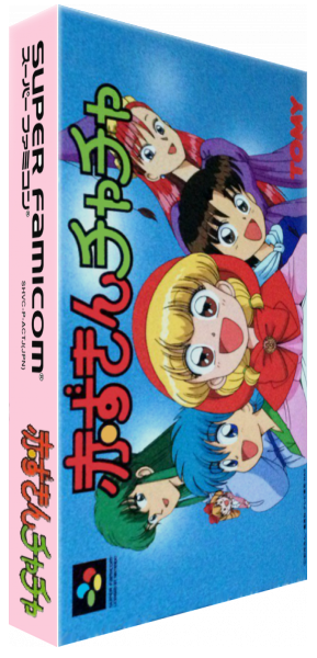 Akazukin Chacha — box-3D (JP)