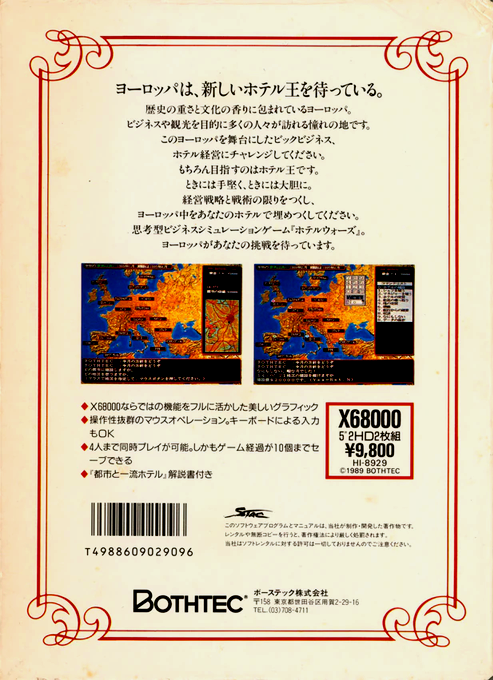 Hotel Wars — box-2D-back (JP)