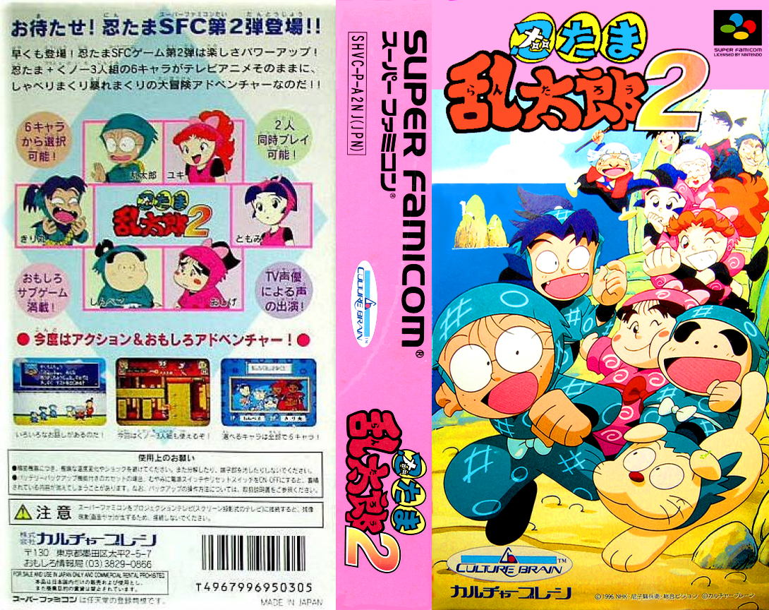 Nintama Rantarou 2 — box-texture (JP)