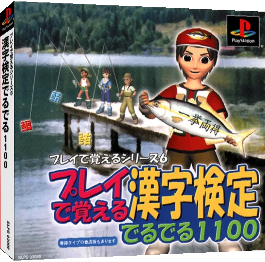 Play De Oboeru Series 6 - Play De Oboeru Kanji Kentei Deruderu 1100 — box-3D (JP)