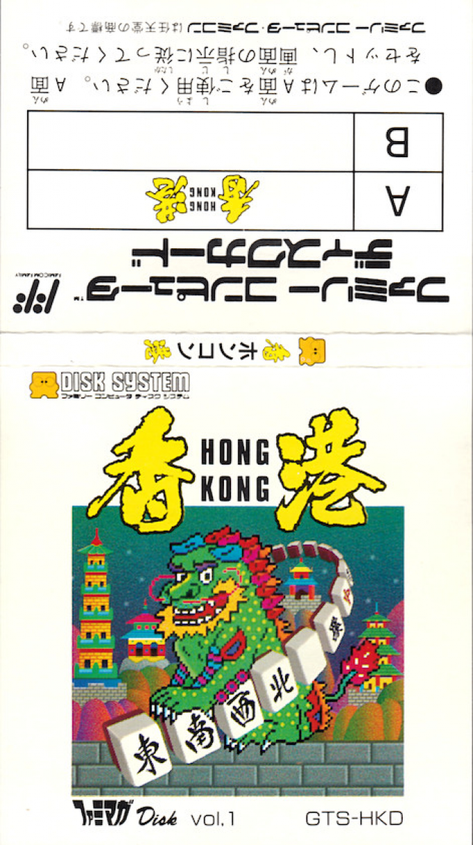 Famimaga Disk Vol. 1 - Hong Kong — box-texture (JP)
