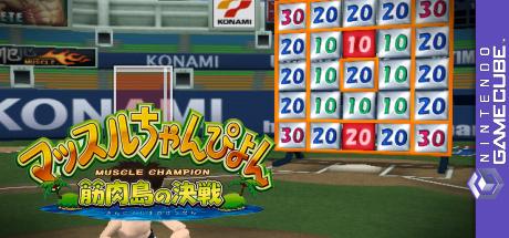 Muscle Champion - Kinniku-jima no Kessen — steamgrid