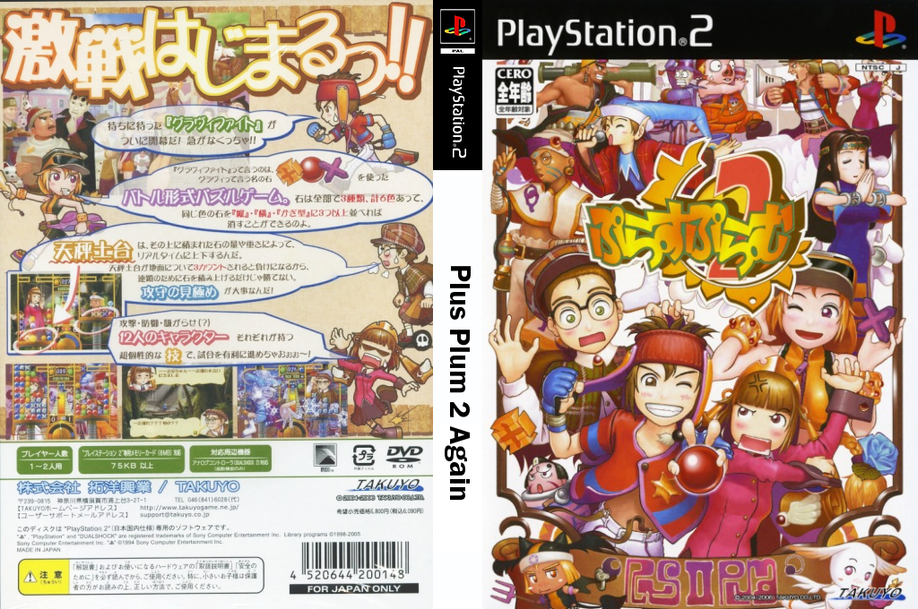 Plus Plum 2 Again — box-texture (JP)