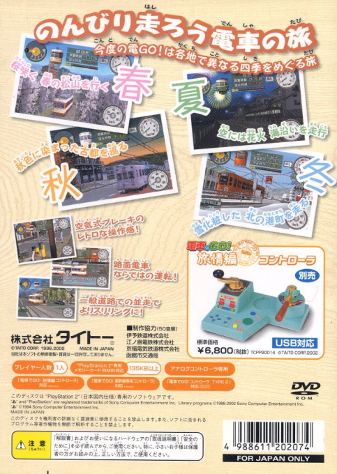 Densha de Go! Ryojou-hen — box-2D-back (JP)